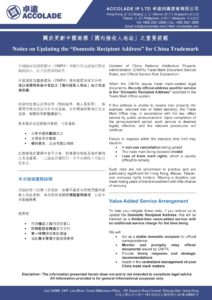 AIPHK_-Notice-on-Updating-the-Domestic-Recipient-Address-for-China-Trade.pdf