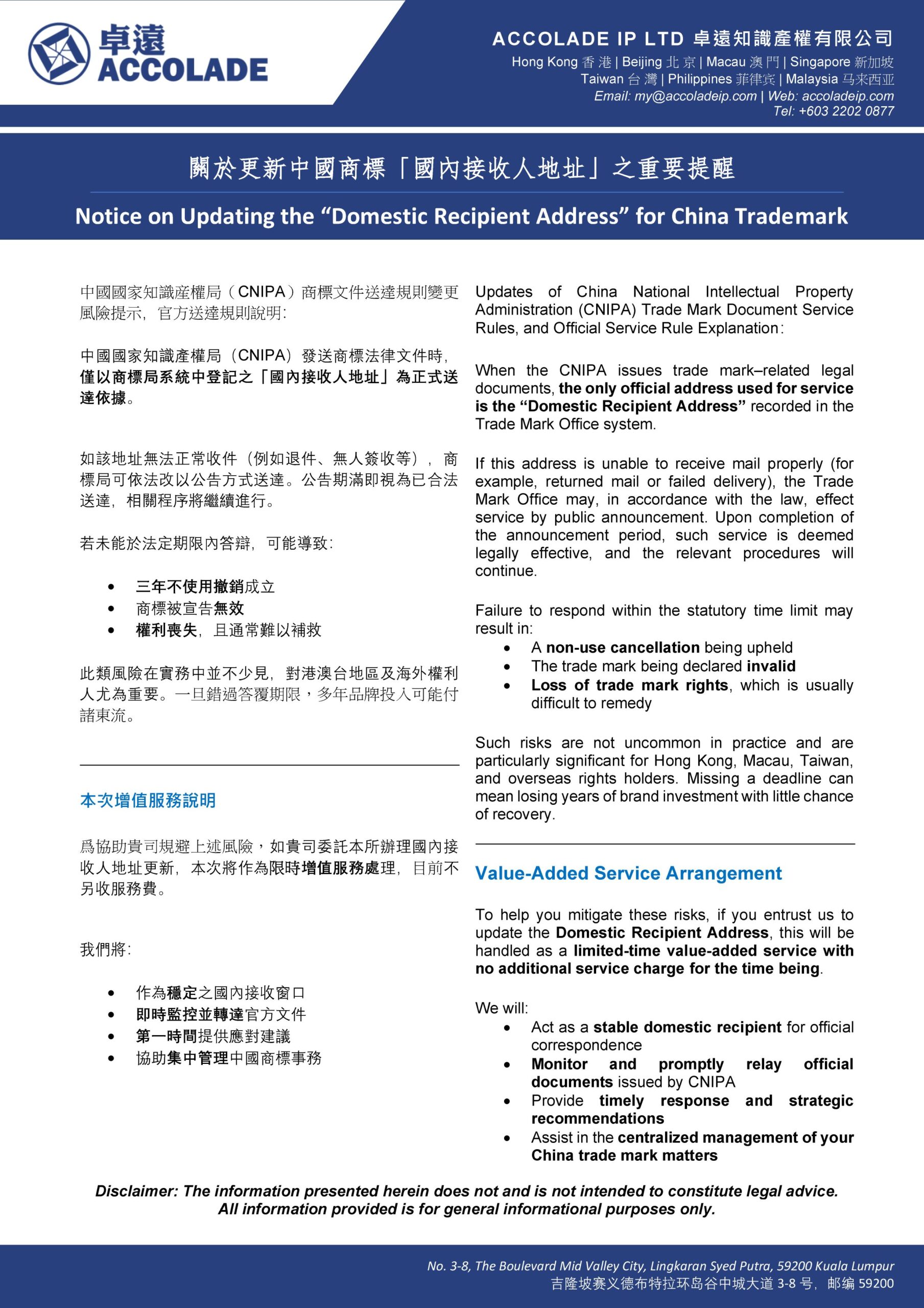 Notice on Updating the “Domestic Recipient Address” for China Trade