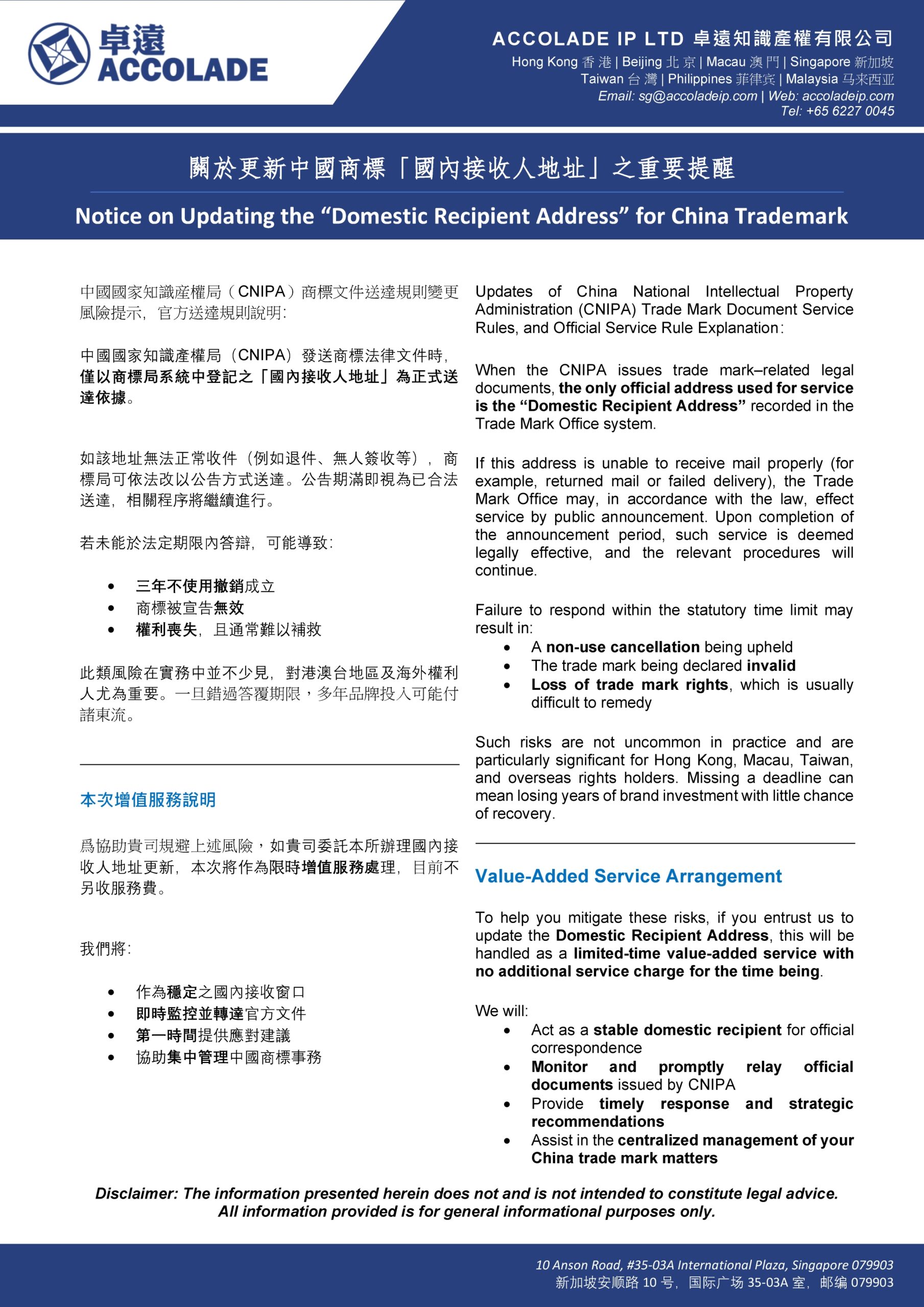 AIPSG_-Notice-on-Updating-the-Domestic-Recipient-Address-for-China-Trade-scaled.jpg